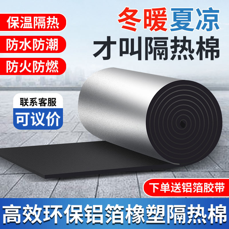 橡塑隔音隔热板材料批发防火阻燃屋顶隔热材料室内消音橡塑隔音棉