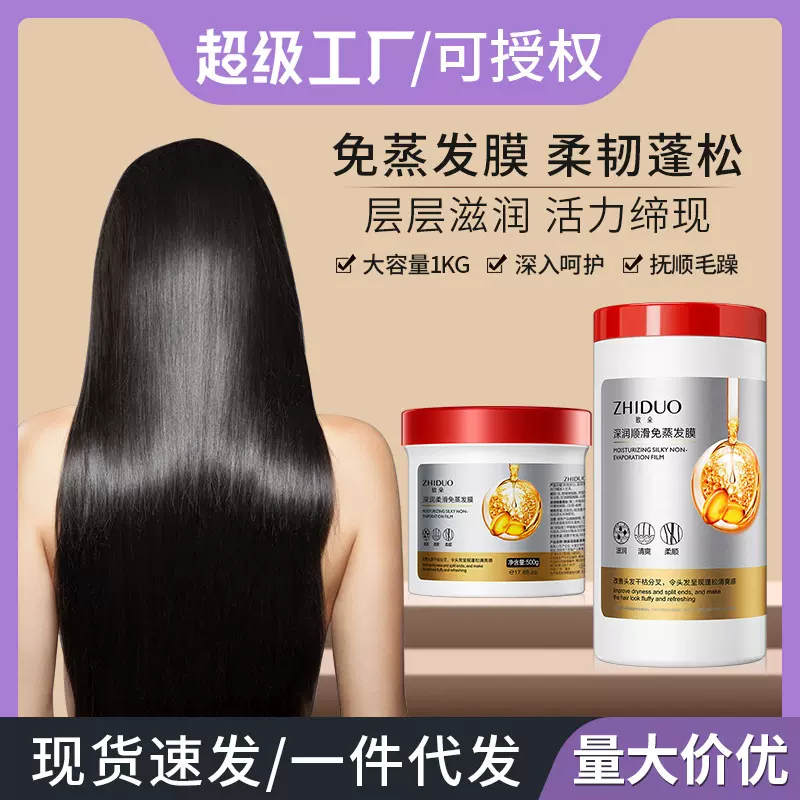 致朵深润顺滑免蒸发膜柔顺护发素干枯焗油膏发膜保湿补水厂家批发