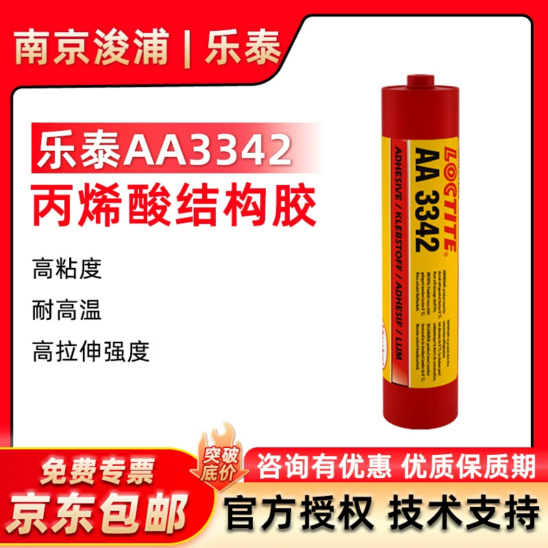 LOCTITE Lotte 3342 мотор-ротор клеевой клей акриловая сталь склеивание структурный клей 300 мл
