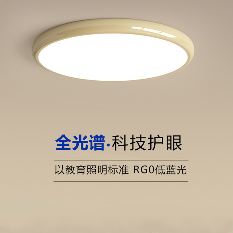 New cream style full spectrum eye protection ceiling lamp master bedroom simple ultra-thin room study round lamps New cream style full spectrum eye protection ceiling lamp master bedroom simple ultra-thin room study round lamps