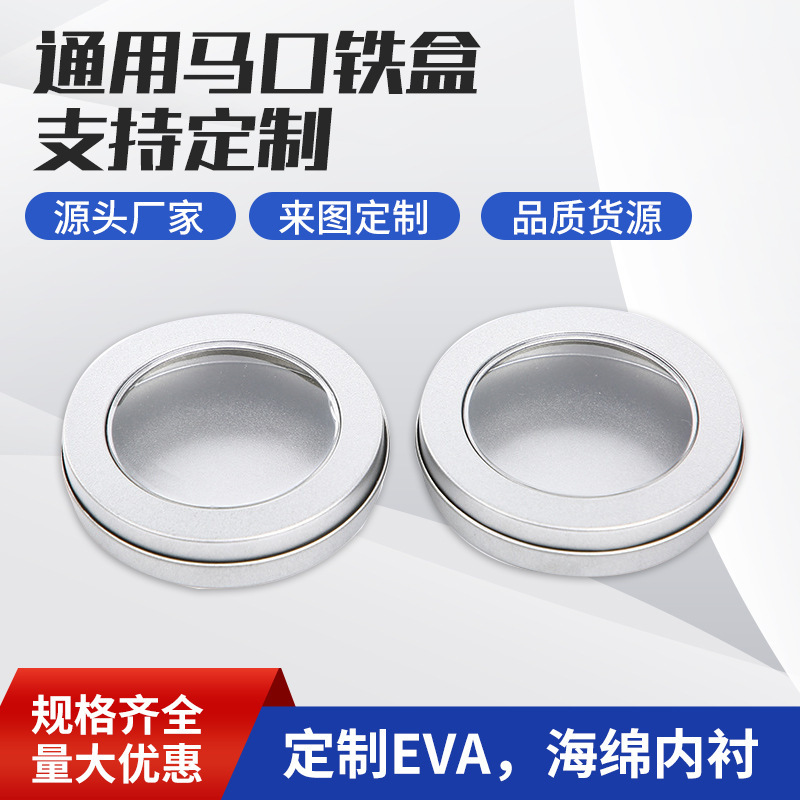 90*20圆形铁盒 开窗马口铁盒 通用香膏发蜡盒 指尖陀螺糖饼铁盒