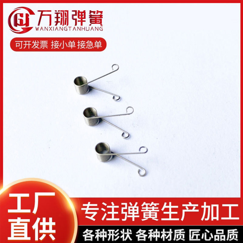小扭转弹簧插卡机扭力接触镀金弹簧理发推剪弹簧生产销售