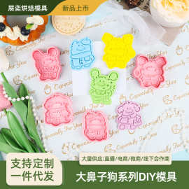 大鼻子狗系列3D饼干模具仿真diy曲奇切模安全材质烘焙必备好物