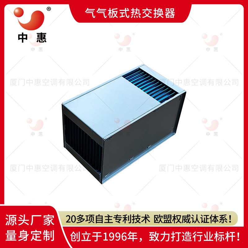 工业废热余热回收基站节能改造充电桩气气板式换热器热交换芯厂家