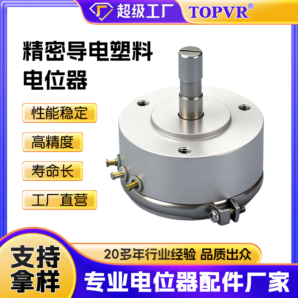 WDD35D4导电塑料电位器长寿命精密线性0.1%生产工厂