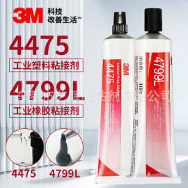 3M4475/4799L黑色透明玻璃屏幕镜片胶塑料橡胶PVC ABS PVC强力胶
