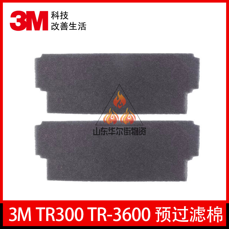 3MTR300 TR-3600预过滤棉电动送风呼吸系统配件 防液体防药业化学