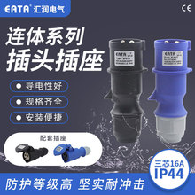 连体系列插头插座高端型IP44系列插头插座工业插座航空插座防水