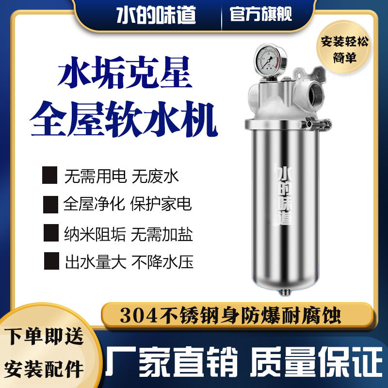 中央软水机去除水垢水碱净水器家用屋软化滤水器净水机净水系统