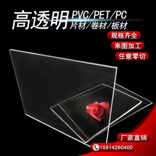 Pvc Sheet Die-Cutting, Special-Shaped, Heat-Resistant, Anti-Fog, Pet Frosted Plastic Sheet, Printing Processing, Production of Insulation, Optical Grade