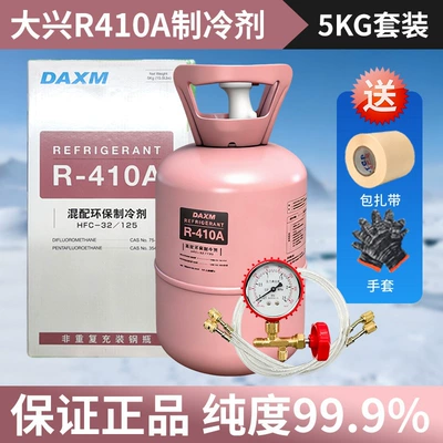 refrigerant filling tool set Antifriz - original-daxingr410a-net-weight-5kg-free-refrigerant-filling-toolhigh-purity-good-performance