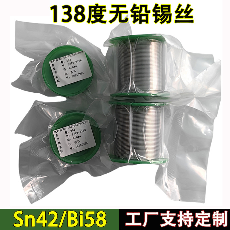 低熔点138度Sn42Bi58松香药芯无铅低温焊锡丝实芯锡铋焊锡线焊料