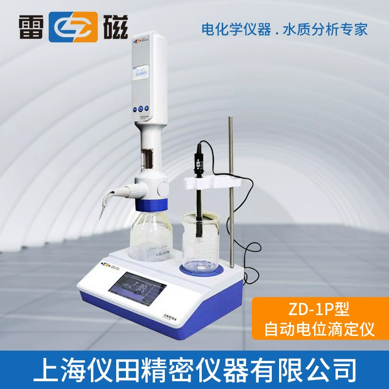 Автоматический титратор потенциала ZD-1P Тип Shanghai Lei магнитное Специальное Предложение Гарантия на оригинальные товары Бесплатная доставка