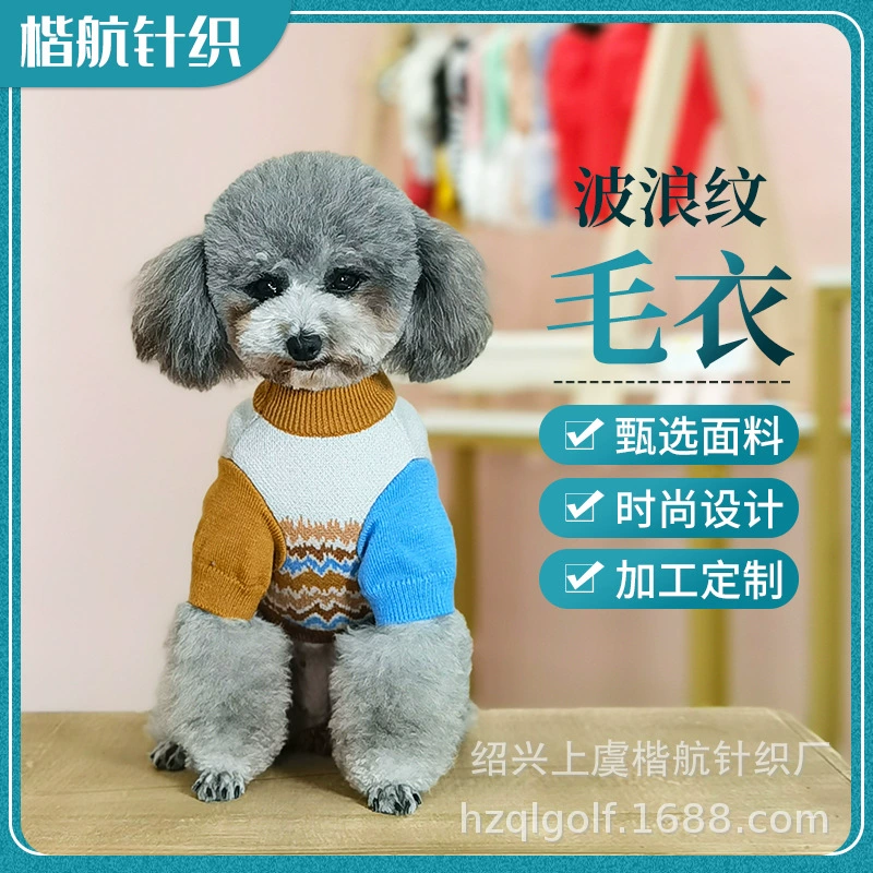 Одежда для домашних животных независимо от волнистого свитера Bo Mei Bi Bear Schnauzer Повседневный теплый свитер для собак