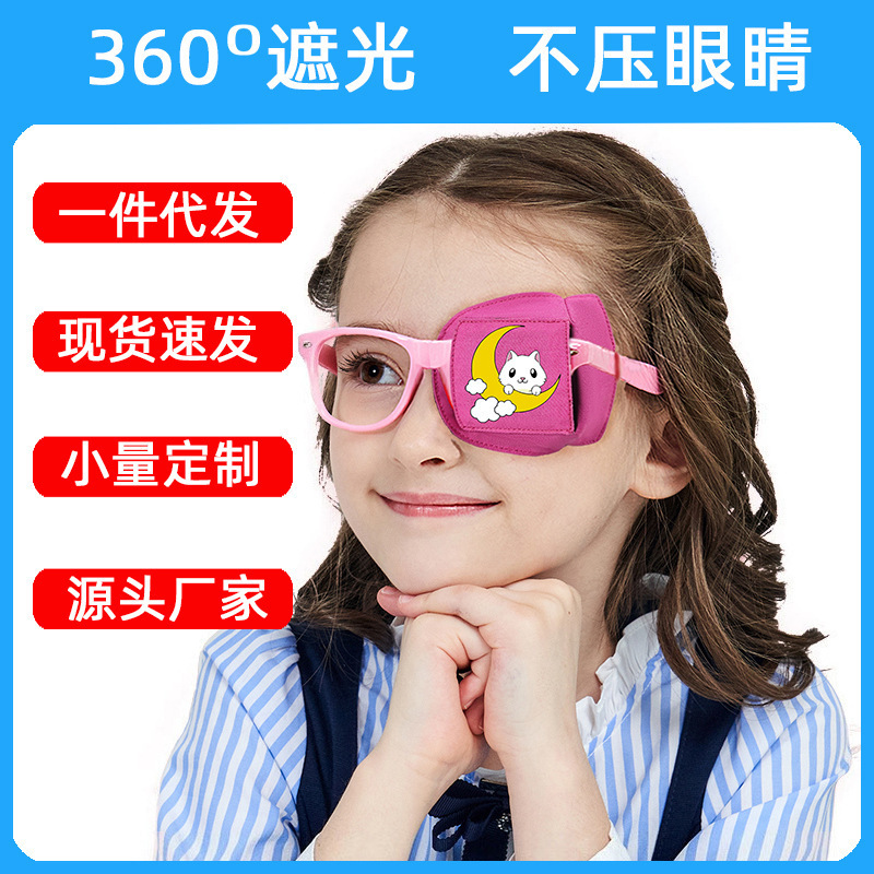 儿童弱视眼罩单眼镜立体遮光术后视力训练矫正斜视远视遮盖眼镜套|undefined
