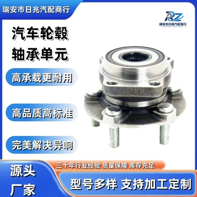 The HUB421T-1/28373-SC000 automotive wheel hub bearing unit is suitable for the 2014 Subaru Forester (Bearing)