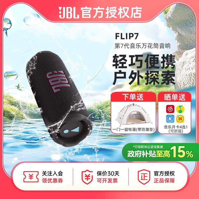 Jbl Flip7 Kaleidoscope 7Th Generation Portable Wireless Bluetooth Speaker for Cycling and Outdoor Waterproofing Jbl Flip7 Kaleidoscope 7Th Generation Portable Wireless Bluetooth Speaker for Cycling and Outdoor Waterproofing