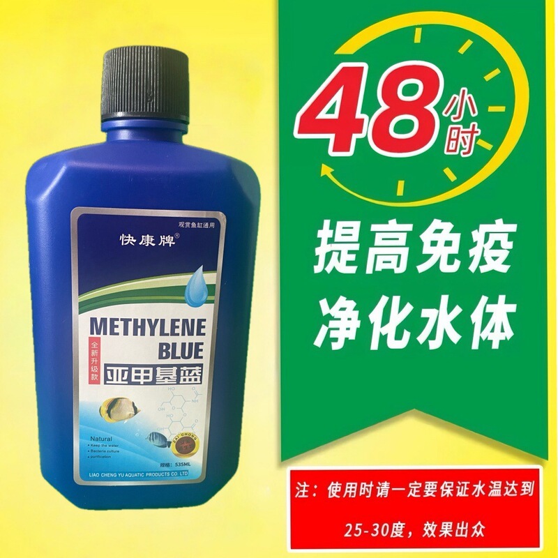 Special White Spot Water Mold Medicine for Ornamental Fish with Rotten Tail, Koi and Goldfish Medicine, Non-Fish Medicine, Fish Tank Disinfection Methylene Blue