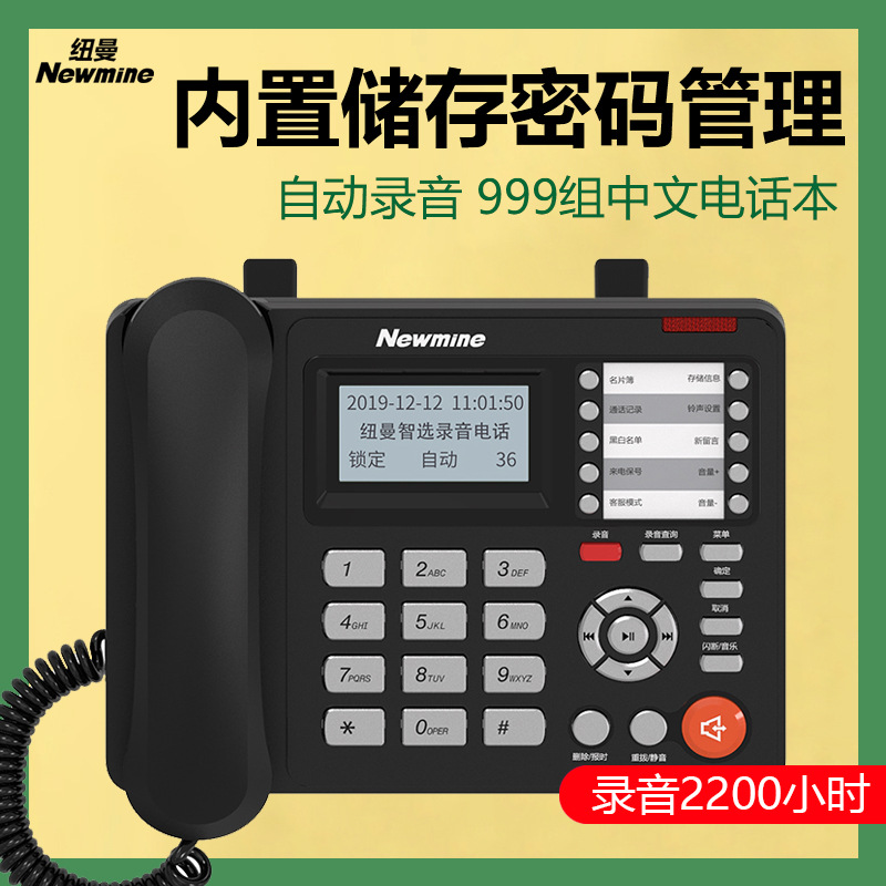 纽曼HL2008TSD-9081(R)内置储存带自动录音 中文通讯录行业电话机