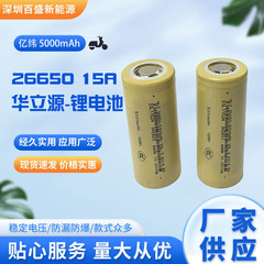 HLY 26650 5000mAh パワフル5Cリチウム電池 強力懐中電灯 電動車