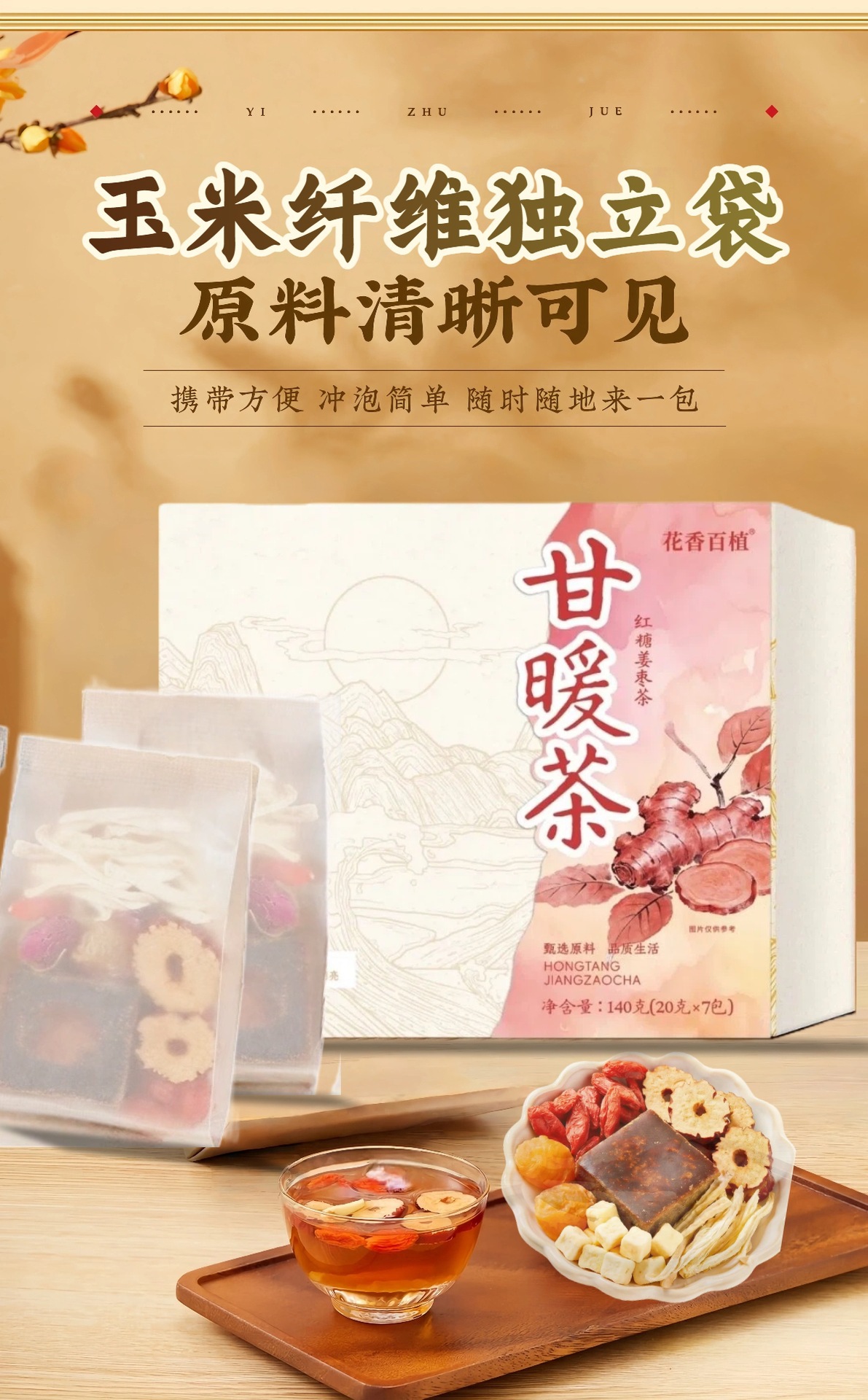 Brown Sugar Ginger Jujube Tea Hong Tang Jiang Zao Cha 140g 7 Sachets Warming Herbal Blend preparation