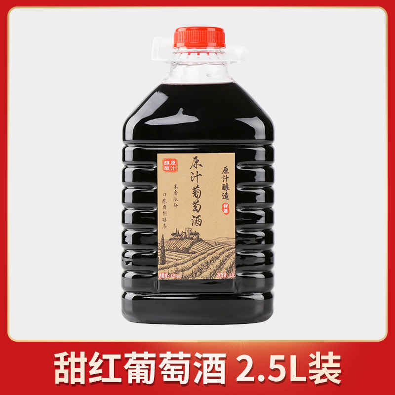 스위트 레드 와인 2.5L