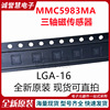 全新原装 MMC5983MA 丝印5983 嵌入式三轴磁传感器LGA-16现货直拍|ru