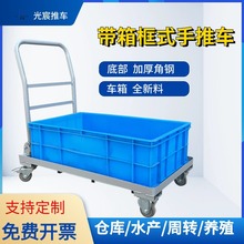 光宸角钢拉货车带箱筐周转手推车底托拖车搬运拉车仓库分拣小推车