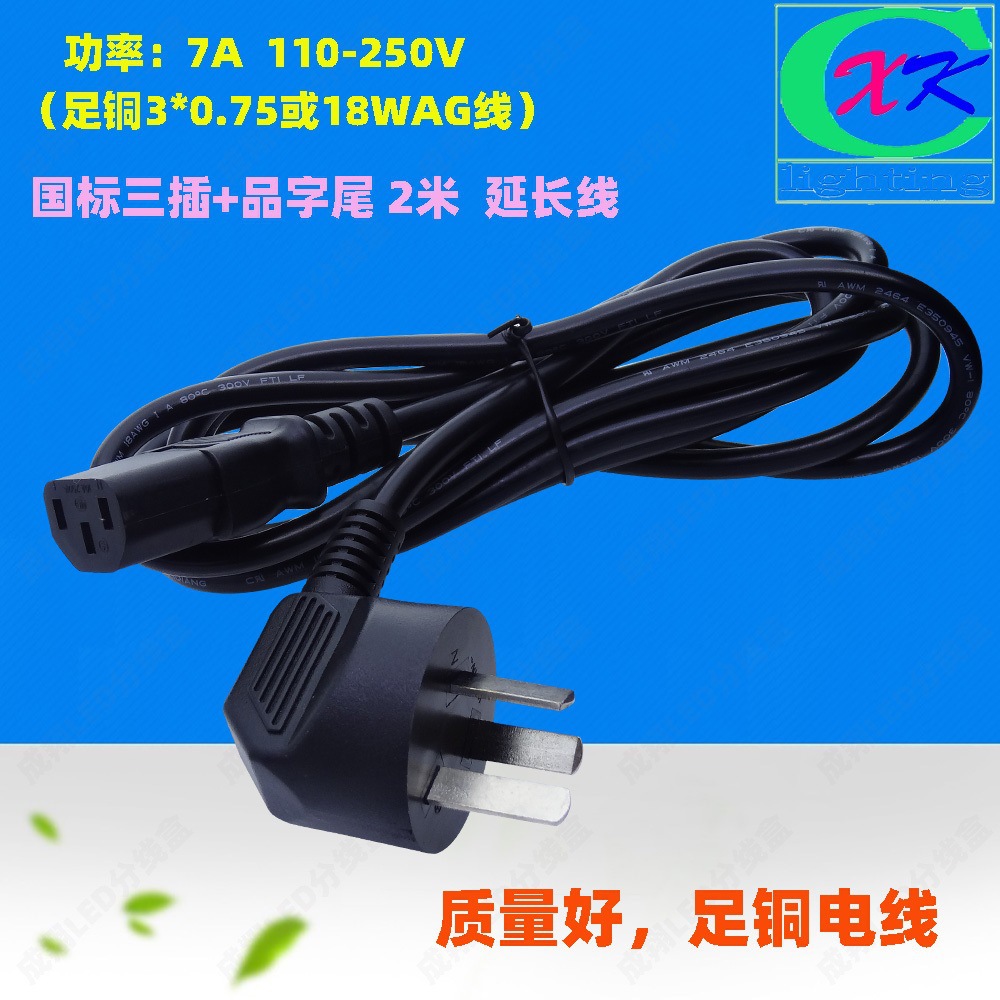 现货供应 三插电源线 10A 250V 品字尾 足铜电源线 延长线