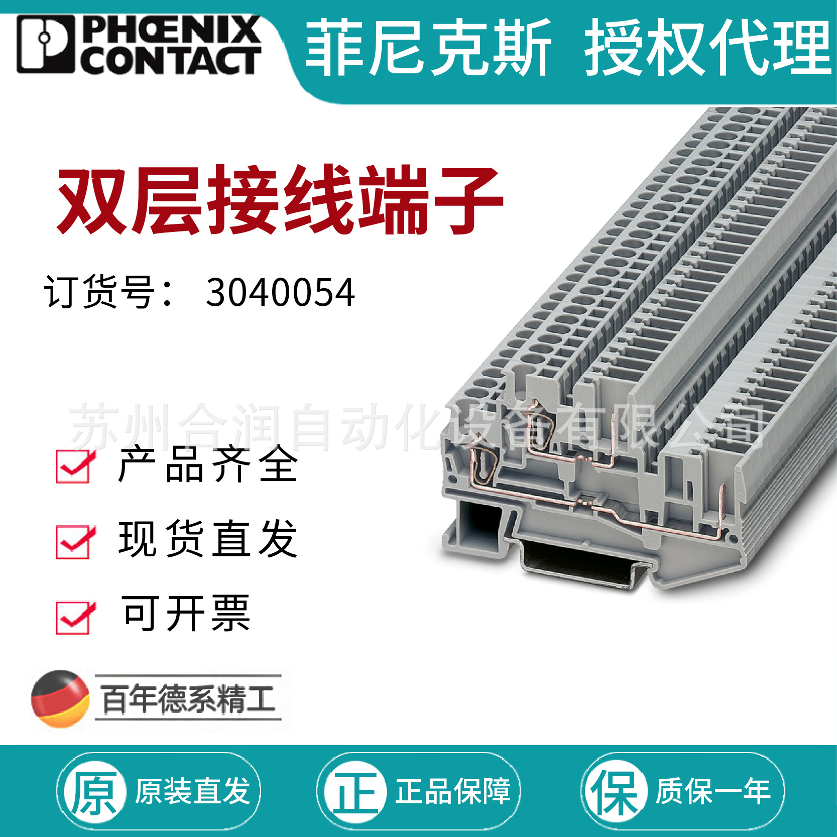 菲尼克斯双层接线端子 - STTB 2,5/2P 3040054