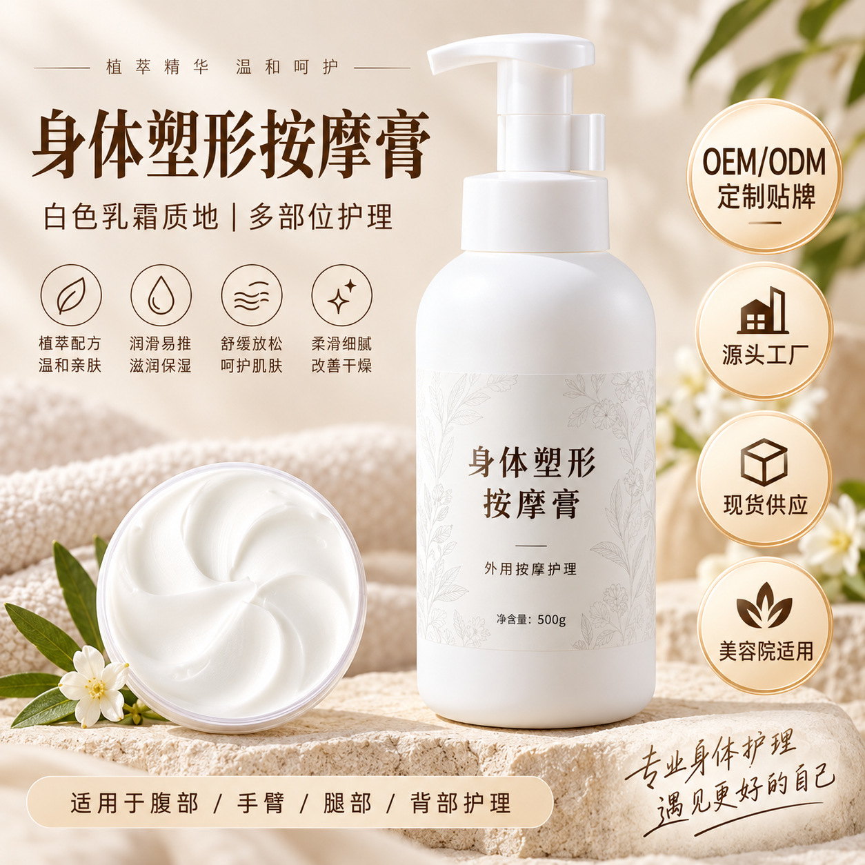Jun Ziyan 500g Body Slimming and Abdominal Massager Whole Body Shaping Cream Wholesale Weight Loss Cream White Firming and Heating Cream