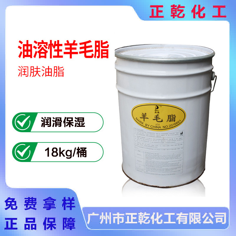 油溶性羊毛脂 化妆品级羊毛脂 润肤油脂