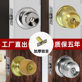 门锁家用通用型球形锁室内卧室卫生间锁具老式房门锁球型圆形球锁