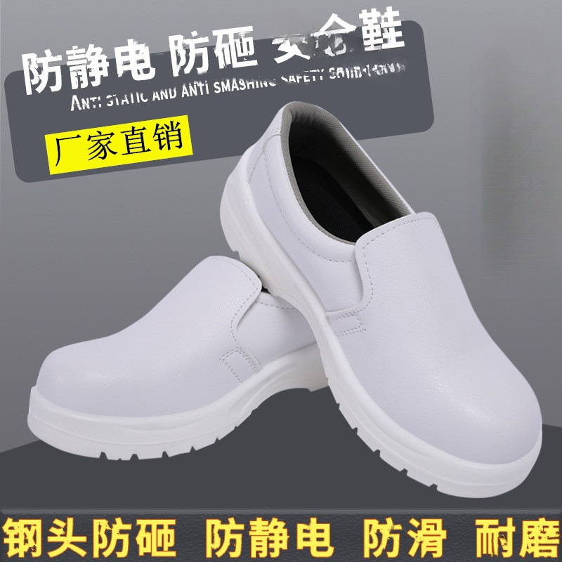 厂家防静电无尘防砸劳保鞋 钢包头防滑耐油 洁净食品工作鞋