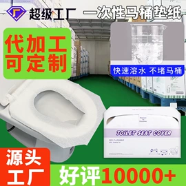 一次性马桶垫;马桶清洁垫;一次性浴巾