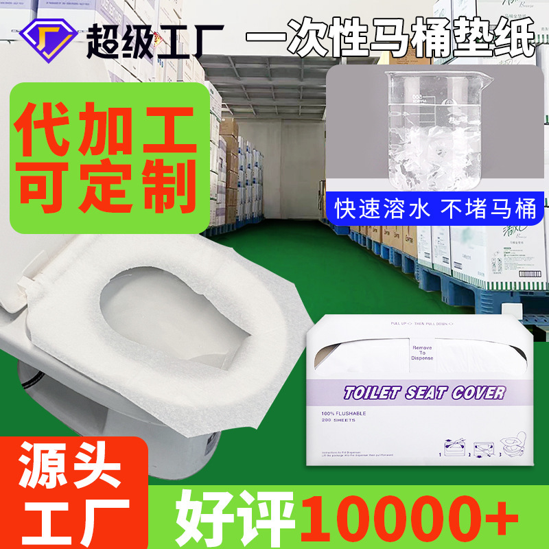 Disposable toilet mat office shopping mall water soluble toilet paper customized commercial cross-border wholesale 250 toilet paper