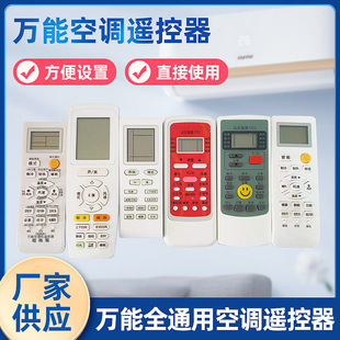 All Universal Universal air conditioner remote control is suitable for all kinds of brand wireless infrared intelligent air conditioner remote control