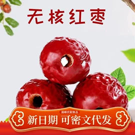 红枣干;干枣;传统糕点