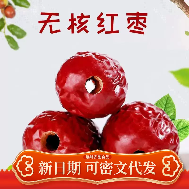 无核新疆红枣空心枣水洗批发500g 代发去核干枣零食粽子空心红枣