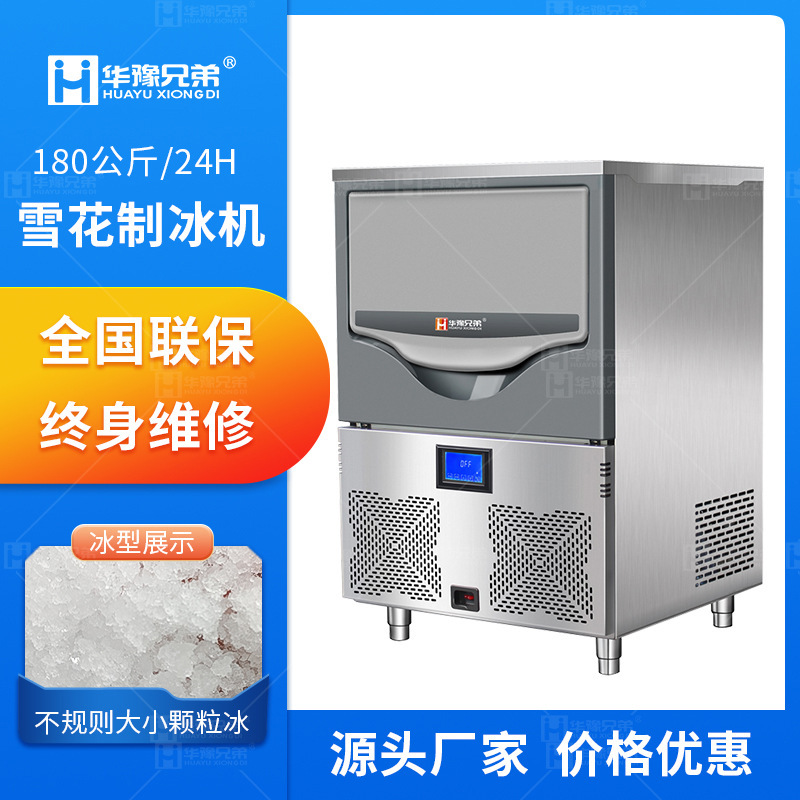 180kg automatic snowflake ice machine buffet sashimi restaurant Sushi laboratory snowflake ice crusher
