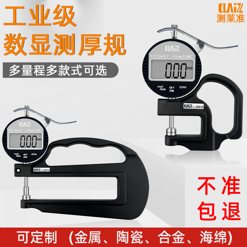 CLZ测莱准数显测厚规0.001MM纸张薄膜皮革厚度表高精度千分测厚仪