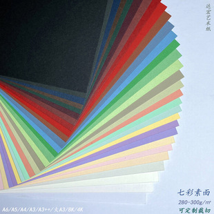 300g Colorful Plain Thickeneded Cardboard A4 Colorful Pure Colorful 4K Flat Smooth Surface 8K Hard Cardboard A3++ Cover Card