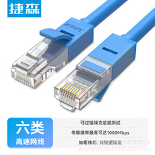 捷森网线家用千兆超六类6五5连接笔记本电脑宽带路由器网络线扁平