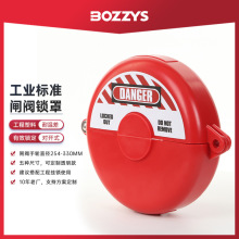 BOZZYS工业安全锁具阀门手轮254-330MM圆盘锁罩停工上锁闸阀锁F15