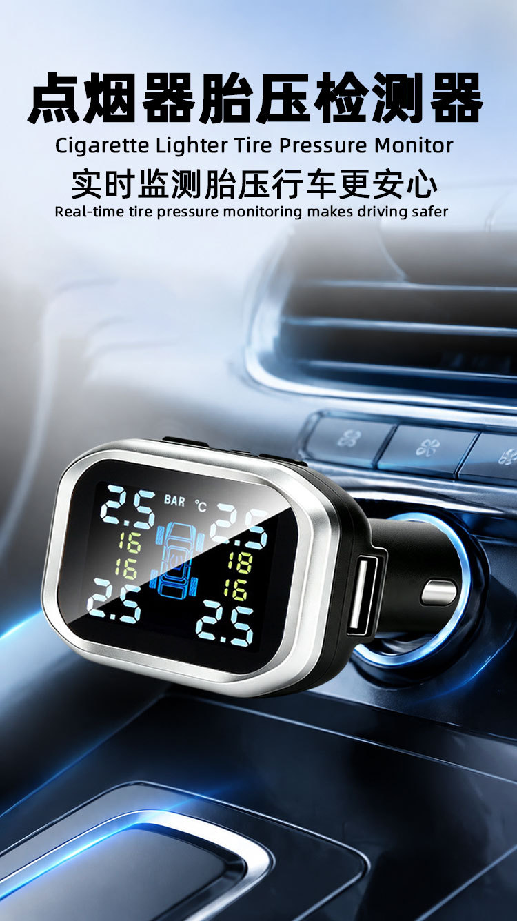 Cigarette lighter type tire pressure monitor detector wireless U car charging TPMS four-wheel display monitoring detector