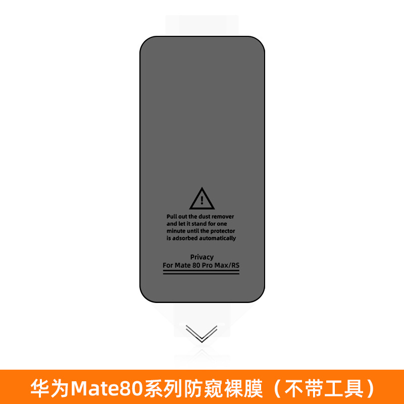 Aplicable para Huawei mate80 película de templado galvanizado anti-peep, serigrafía anti-caída mate80promax película de templado de almacén libre de polvo