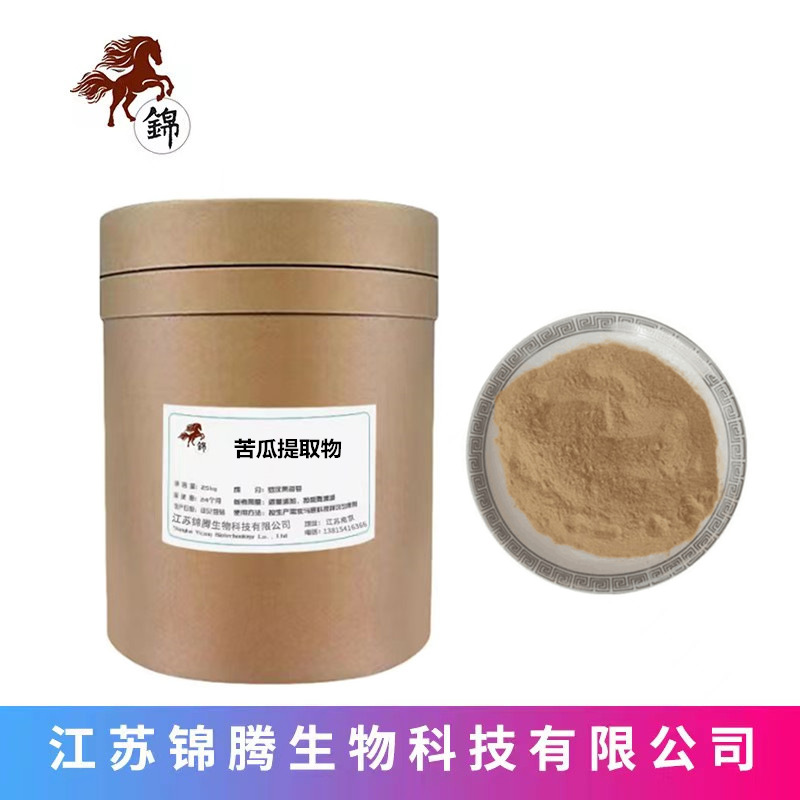 苦瓜提取物 食品级98%苦瓜皂甙粉浓缩粉多肽粉素苦瓜提取物