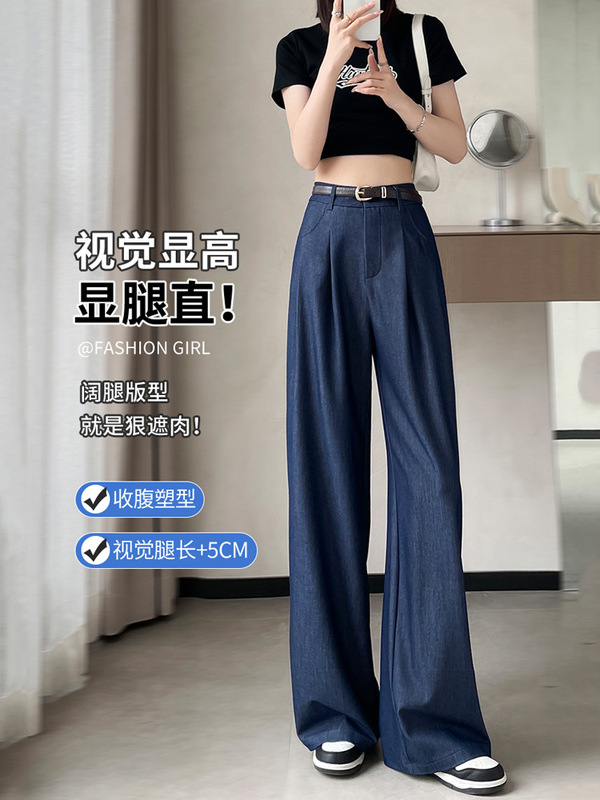 天丝软牛仔裤女夏季薄款深蓝色冰丝阔腿裤高腰垂感直筒宽松拖地裤|undefined
