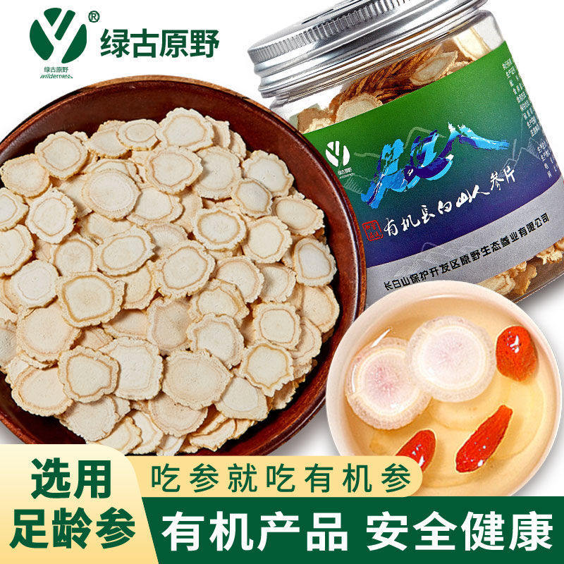 人参长白山人参有机养身茶东北特产白参生晒参切片泡水非西洋参片