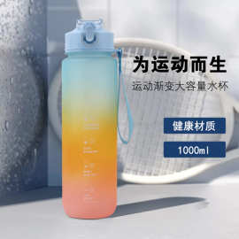 新款网红1000ML五色彩虹渐变色大容量吸管水杯便携式太空杯大水瓶
